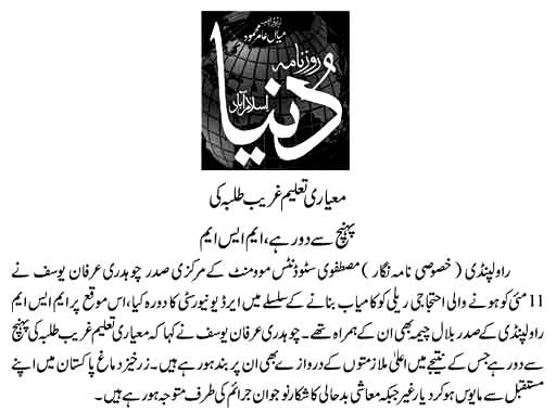 Minhaj-ul-Quran  Print Media Coverage DAILY DUNYA